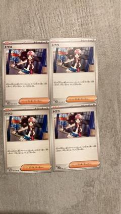 トウコ 4枚　ポケモンカードゲーム
