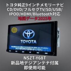 2020年地図トヨタ純正 SDナビ NSZT-W66T BT/HDMI/TV対応 2024年地図 トヨタ純正 SDナビ NSZT-W66T BT/HDMI/地デジ