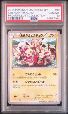 おきがえピカチュウ PSA10 プロモ（おきがえピカチュウ PSA10
