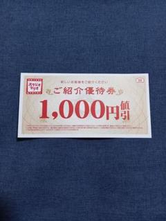 スタジオマリオご紹介優待券