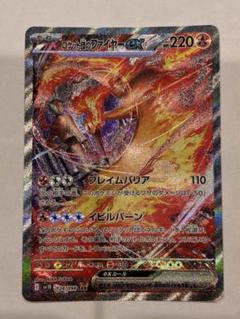 ロケット団のファイアーex SAR かかかさん専用 ロケット団のファイヤーex【SAR】{124/098} [sv10] - カード