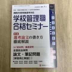 校長教頭試験問題集  １９９９ /学陽書房/下村哲夫（単行本） 楽天市場】教頭 試験の通販