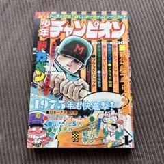 レア物⭐️1975年⭐️少年ジャンプ・少年マガジン3冊 世界的に有名な レア物⭐️1975年⭐️少年ジャンプ・少年