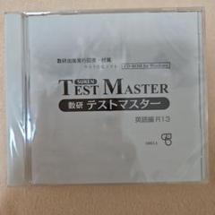 2025　数研　数研出版　テストマスター　R14　TEST MASTER　英語 数研テストマスター 英語編＜R14・LP＞ | 英語 | チャート×ラボ