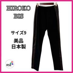 美品★ヒロコビス カジュアルパンツ スラックス 合皮 黒 ブラック無地 9号 M