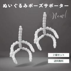 ぬいぐるみ お得な2個セット ぬい活 トイスケルトン 即日発送 15cmのサムネイル