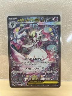 メガサーナイトEX SAR メガシンフォニア メガサーナイトex sar - メルカリ