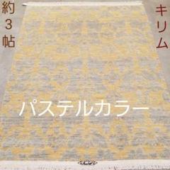 272x187cm3帖じゅうたん(26-57)カーペット・ギャッベ・ペルシャ