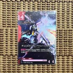 ガンダムカードゲームデュエルガンダム アサルトシュラウドLR