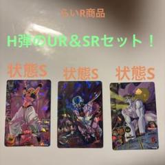 ドラゴンボールヒーローズ URセット 2025年最新】ドラゴンボールヒーローズur セットの人気アイテム