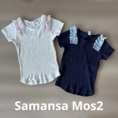 Samansa Mos2 Tシャツ　2枚セット　120cm