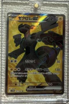 本日限定値下げ！！ゼクロムEX SAR sar (169/86) 超美品 安いポケモンカード ゼクロムEXの通販商品を比較 | ショッピング