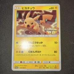 2025年最新】ミュウツーの逆襲 プロモ ピカチュウの人気アイテム