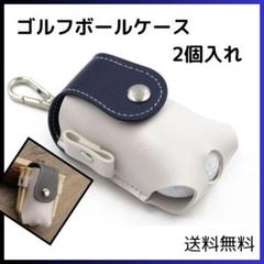 ☆ゴルフボール ポーチ ケース 2個入れ ボール入れ 軽量