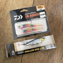 特価品　ダイワ　シャロースピン67S 13.5g シーバスロデムミニ　10gのサムネイル