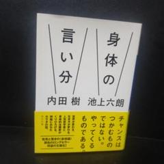 カラダはもっと自由になる   池上六郎　DVD Amazon.co.jp: 三軸修正法セミナー DVD : 池上 六朗: 本