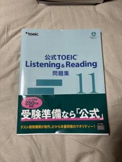 2025年最新】TOEIC 公式問題集 11の人気アイテム - メルカリ