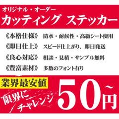 オーダーカッティングステッカー