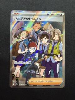 仲間たちシリーズ　まとめ売り 2025年最新】パルデアの仲間たちsrの人気アイテム - メルカリ