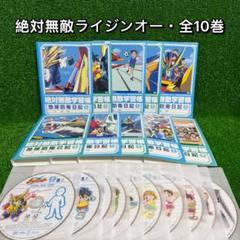 【アニメ・DVD】絶対無敵ライジンオー 絶対無敵学習帳 地球防衛日記・全巻セット アニメ・DVD】絶対無敵ライジンオー 絶対無敵学習帳 地球防衛