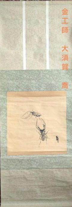 原田快元　芙蓉　肉筆　掛け軸　掛軸 いラインアップ 楽天市場】掛け軸 芙蓉／美術名典掲載作家