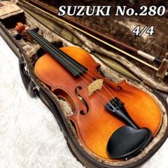 ♥すぐ使えます♥値下げしました♥スズキバイオリン4/4NO．280弓ケース松脂付 2025年最新】鈴木バイオリン 4/4の人気アイテム - メルカリ