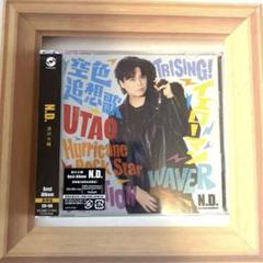 浪川大輔 CD Ｎ.Ｄ.kiramune 豪華盤