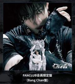 新品未開封】 FC限定 GIANT Bang Chan盤 スキズ CD - メルカリ