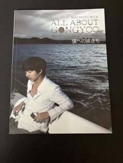 コン・ユ All about Gong Yoo ミニフォトブック付き 2025年最新】コンユ all about gongyooの人気アイテム - メルカリ