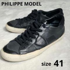 2025年最新】philippe model 41の人気アイテム - メルカリ