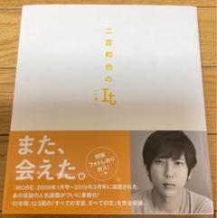 2025年最新】二宮和也のIT [一途]の人気アイテム - メルカリ