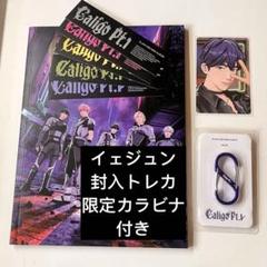 PLAVEイェジュン Caligo トレカ カラビナ付き アルバム開封済み