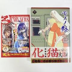 【初版帯付き】モノノ怪 化猫 下 Amazon.co.jp: モノノ怪 化猫 下 (ゼノンコミックス) : 蜷川