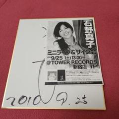 2025年最新】石野真子 サインの人気アイテム - メルカリ