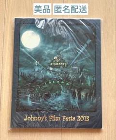【限定品】ジャニーズフィルムフェスタ2013 パンフレット＜送料込み＞のサムネイル