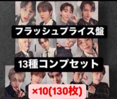 seventeen 消費期限 フラッシュプライス盤 封入トレカ コンプ ×10