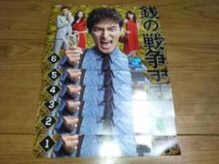 2025年最新】銭の戦争 dvd-boxの人気アイテム - メルカリ