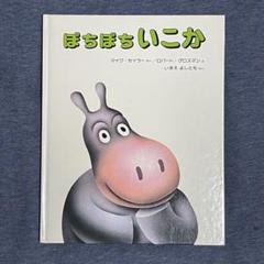 絵本 ぼちぼちいこか