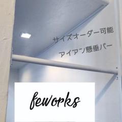うんてい　サイズオーダーメイド製作　ホワイト　3本足　懸垂　トレーニング　知育 うんていサイズオーダーメイド製作ホワイト3本足懸垂