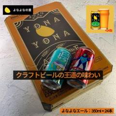 よなよなエール 350ml×24缶+おまけ2缶 クラフトビールの王道の