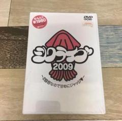R233 シクライブ 2009 ~2回目なので甘めにジャッジ~ [DVD]