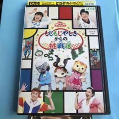 NHKおかあさんといっしょ ファミリーコンサート もじもじやしき