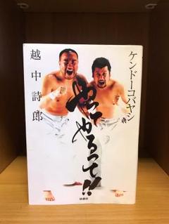 直筆サイン色紙プロレス　越中詩郎 越中詩郎 直筆サイン入りトレーディングカード 2000年 - メルカリ