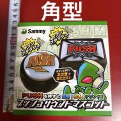Sammy パチンコ　グッズまとめ売り　PUSHボタンアクリルキーホルダー　等 ホログラムアクリルキーホルダー でかPUSHボタン