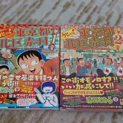 ウヒョッ 東京都北区赤羽の中古 未使用品を探そう メルカリ