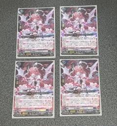 ヴァンガード 星隷魔嬢 ビフロンス　4枚