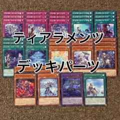 ティアラメンツ デッキパーツのサムネイル