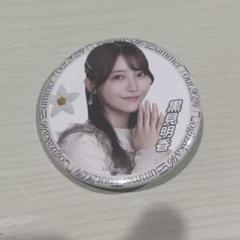 黒見明香 缶バッジ まとめ売り 黒見明香 缶バッジ 真夏の全国ツアー 共通 - メルカリ
