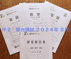 2025年最新】特訓クラス選抜試験の人気アイテム - メルカリ
