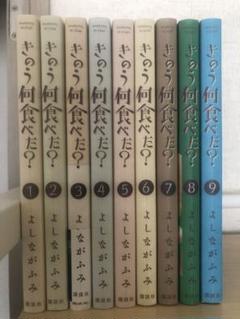 きのう何食べた？1~9巻